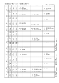 聖若瑟教區中學2014-2015年度校曆表(高初中)