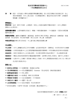 1月份目錄及報名表下載 - 保良局何壽南教育服務中心