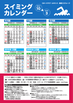 スイミング カレンダー - ルネサンス長崎ココウォーク