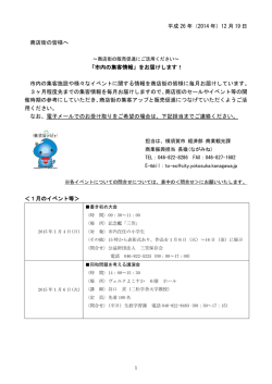 ＜1月のイベント等＞