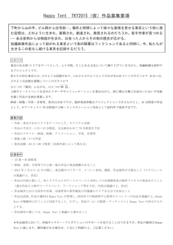 募集要項