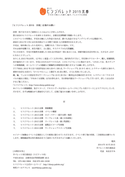 「ヒツジパレット 2015 京都」広報のお願い