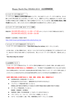 Happy Earth Day OSAKA 2015 出店募集概要