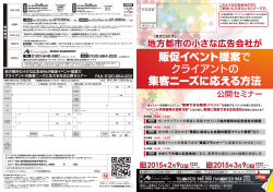販促イベント提案で クライアントの 集客ニーズに応える