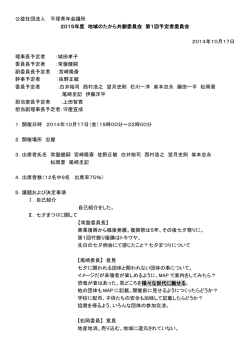 公益社団法人 平塚青年会議所 2015年度 地域のたから共創委員会 第