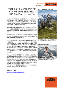 ベストセラートレッキングバイク KTM FREERIDE 250R/350、 2015 年