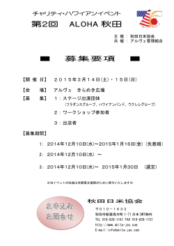 募集要項PDF - 秋田日米協会