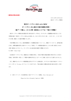 東京オートサロン2015 with NAPAC オートサロン史上最大の展示面積を