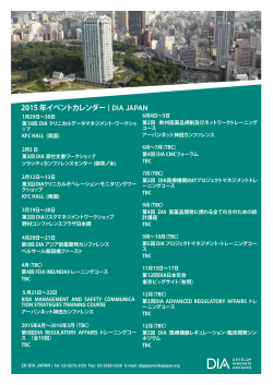2015 年イベントカレンダー | DIA JAPAN