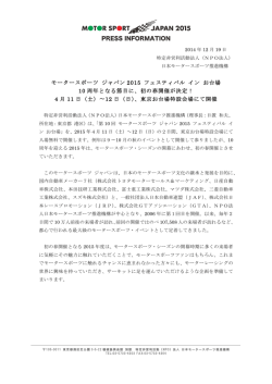 モータースポーツ ジャパン 2015 フェスティバル イン お台場 10 周年と