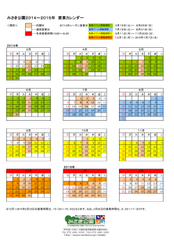 みさき公園2014～2015年 営業カレンダー