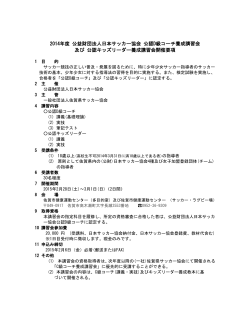 要項・申込書PDF - 佐賀県サッカー協会