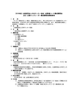 要項・申込書PDF - 佐賀県サッカー協会