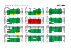 フォッズSCサッカースクール 2014年度 年間スケジュール 開校 振替