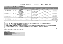 4級新規 - 鳥取県サッカー協会