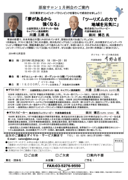 原宿サロン 1月例会のご案内