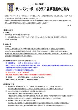 － 2015年度 － - サルパフットボールクラブ