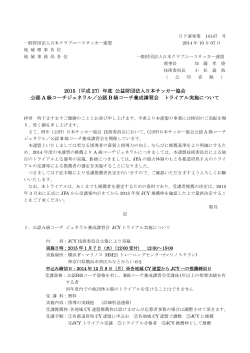 2015（平成 27）年度 公益財団法人日本サッカー協会 公認 A 級コーチ