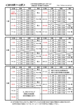 ＜2015年1～3月＞ - トキワ少年サッカースクール