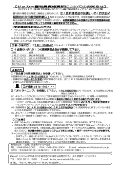 期限内の次年度登録料 - 埼玉県サッカー協会