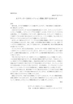 女子サッカー合同セレクション開催に関するお知らせ