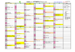 小郡東野サッカークラブ 年間スケジュール（2014～2015）