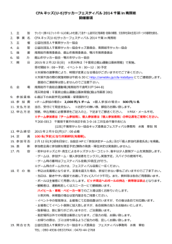 要項 - 千葉県サッカー協会