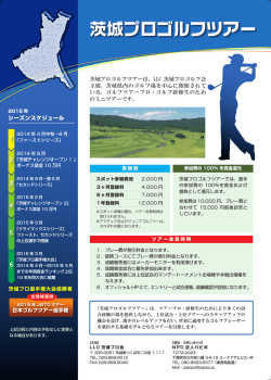 茨城プロゴルフツアー