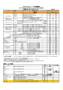 定価/ダイビング日ベース - アクアマジック・パラオは