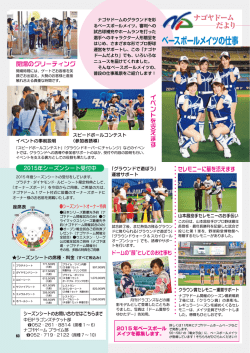 ベースボールメイツの仕事