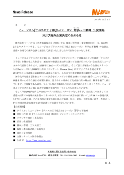ミュージカル『テニスの王子様』3rdシーズン 青学