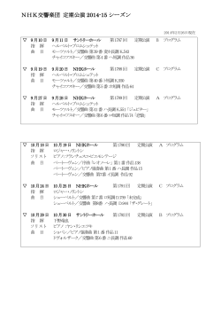 NHK交響楽団 定期公演 2014