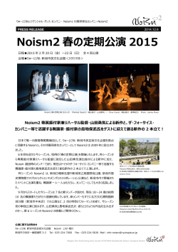 Noism2 Spring Performance_2015_PressRelease.14.12.06.pdf