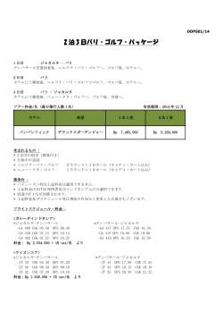 2 泊 3 日バリ・ゴルフ・パッケージ