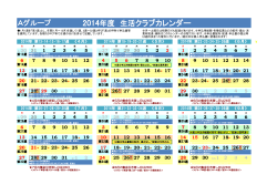 2014年度 生活クラブカレンダー