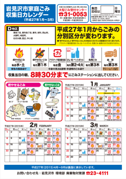 収集日カレンダーDブロック