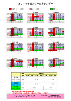ﾅﾝﾄｽｲﾐﾝｸﾞｸﾗﾌﾞ2014年度ｶﾚﾝﾀﾞｰ