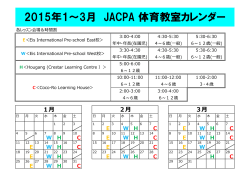 2015年1～3月 JACPA 体育教室カレンダー