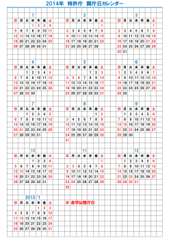 2014年 特許庁 開庁日カレンダー