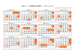 2015年 営業日カレンダー - 税理士法人大沼田経営会計事務所