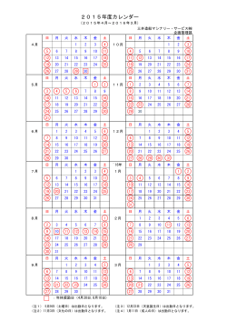2015年度カレンダー - 三井造船マシナリー・サービス