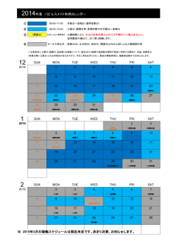 2014年度 パピルスメイト利用カレンダー ※ 2015年3月の稼働