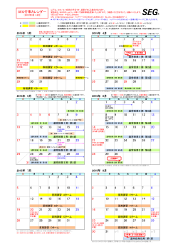 2015年3月から8月までの授業日程