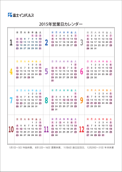 2015年 12ヶ月カレンダー：A4サイズpdf