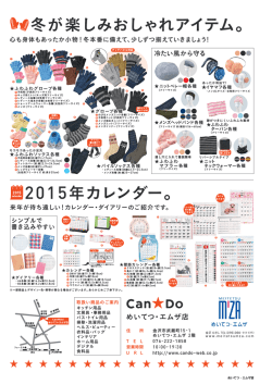 冬が楽しみおしゃれアイテム。 2015年カレンダー。