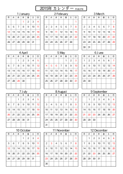 2015年 年間カレンダー