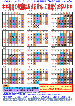 事業系ごみ 2015年収集カレンダー