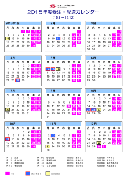 2015年度カレンダーの印刷はこちら(PDF：35kb)