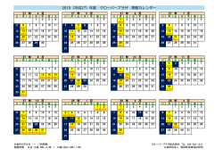 2015－2016年度カレンダー（PDF版）