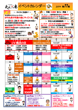 イベントカレンダー 2014 年11月